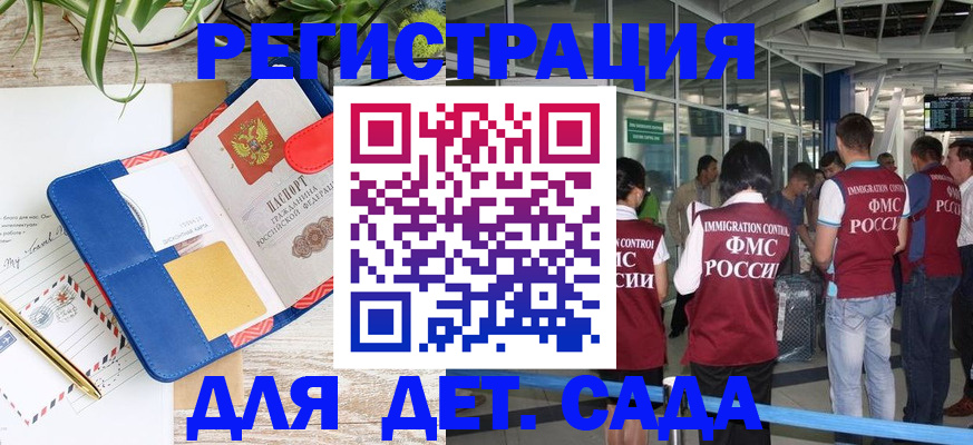 временная регистрация законно в Реутове