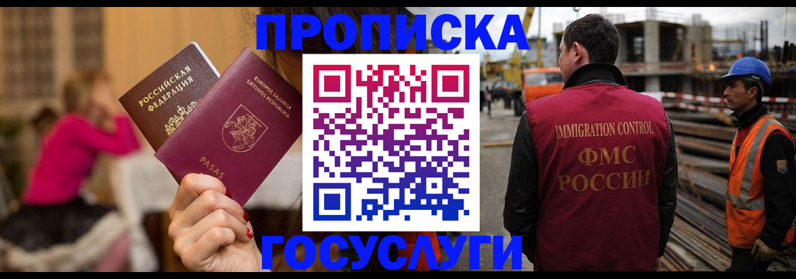 временная регистрация купить в Реутове
