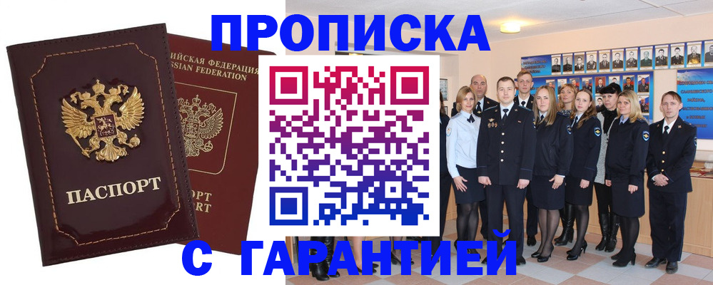 временная регистрация для всех в Реутове