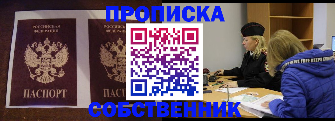 временная регистрация купить в Реутове