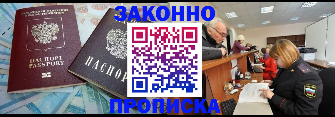 прописка от собственника в Реутове