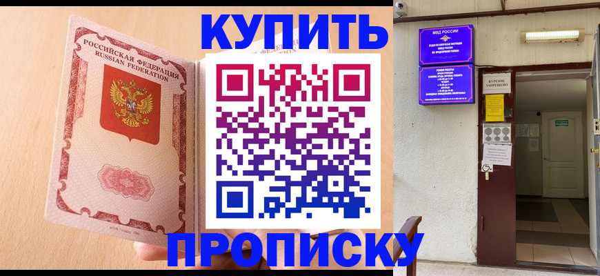 прописка регистрация в Реутове