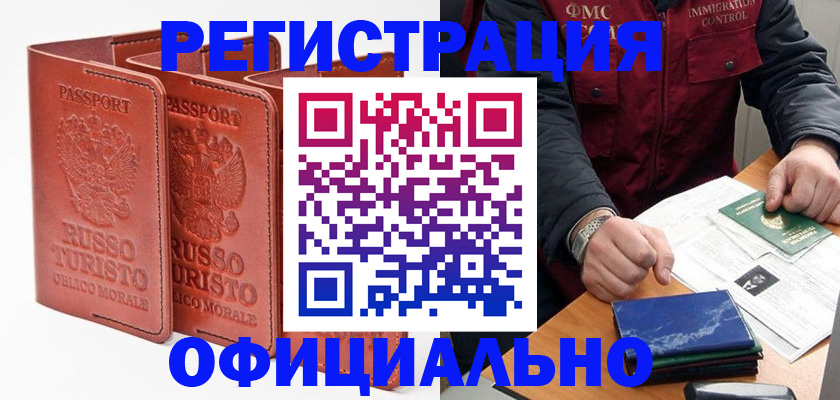 временная регистрация для школы в Реутове