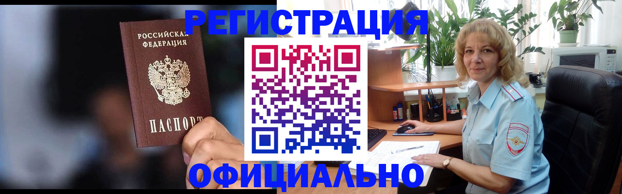временная прописка в Реутове