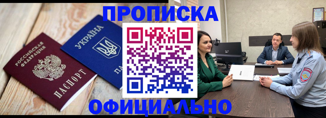 где прописаться в Реутове