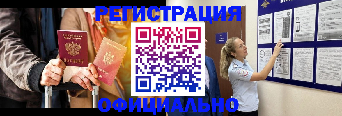 прописка для школы в Реутове