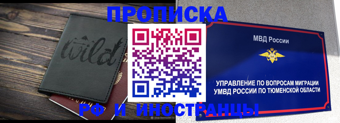 временная регистрация 2025 в Реутове