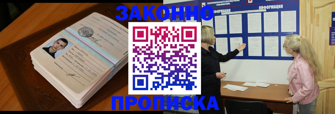 где прописаться в Реутове